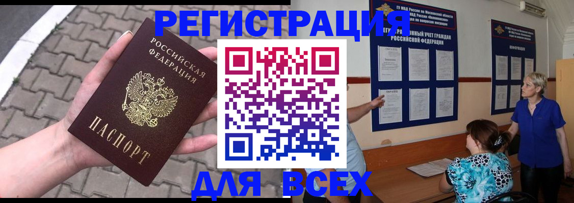 прописка в Ярославской области