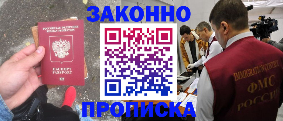 прописка законно в Ярославской области